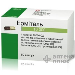 Эрмиталь 10000 капсулы №50