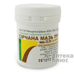 Серная Мазь Простая