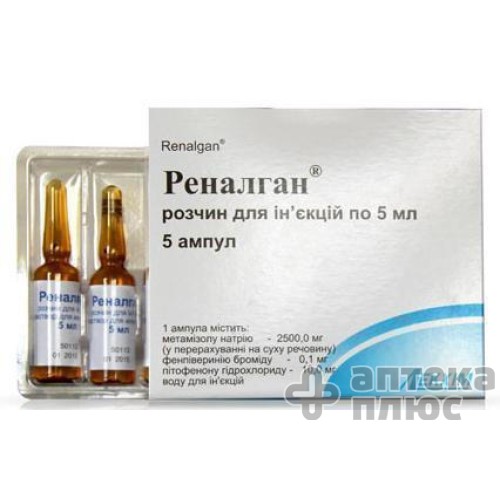 Реналган розчин для інєкцій ампули 5 мл Реналган розчин для інєкцій ампули 5 мл