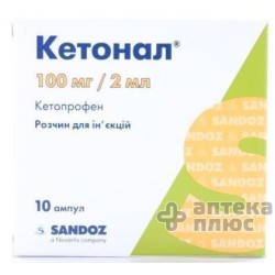 Кетонал раствор для инъекций 100 мг/2 мл ампулы 2 мл №10