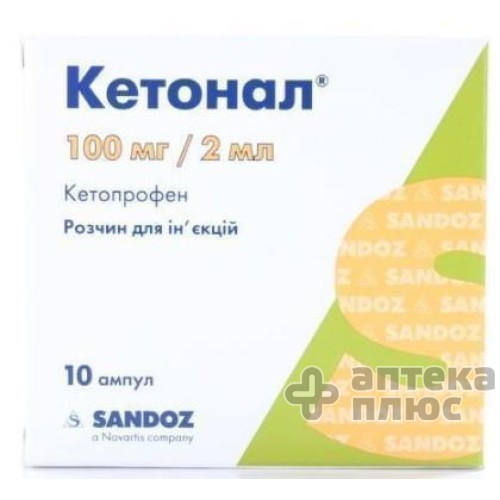 Кетонал раствор для инъекций 100 мг/2 мл ампулы 2 мл №10