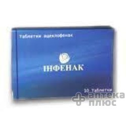 Инфенак