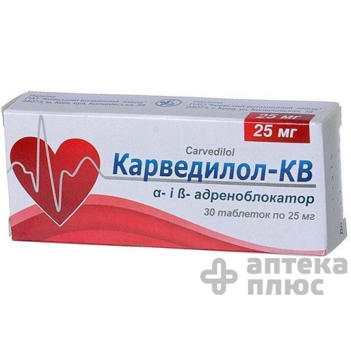 Карведилол таблетки 25 мг №30