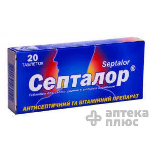 Септалор таблетки д/рассасывания №20