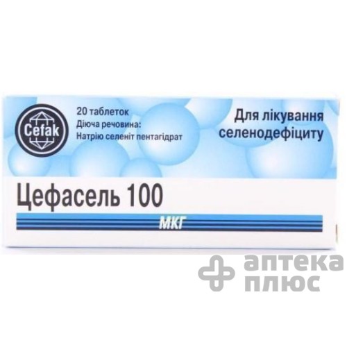 Цефасель таблетки 100 мкг №20