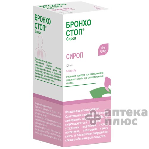 Бронхостоп сироп флакон 120 мл