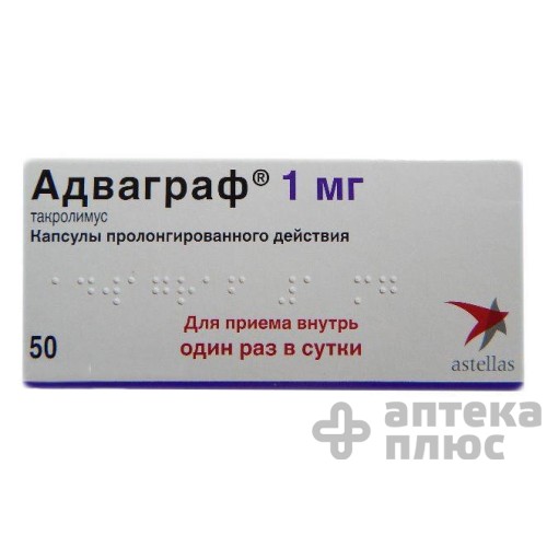 Адваграф капсулы пролонг. 1 мг №50