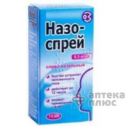 Назо-Спрей спрей назал. 0,5 мг/мл контейнер 15 мл №1