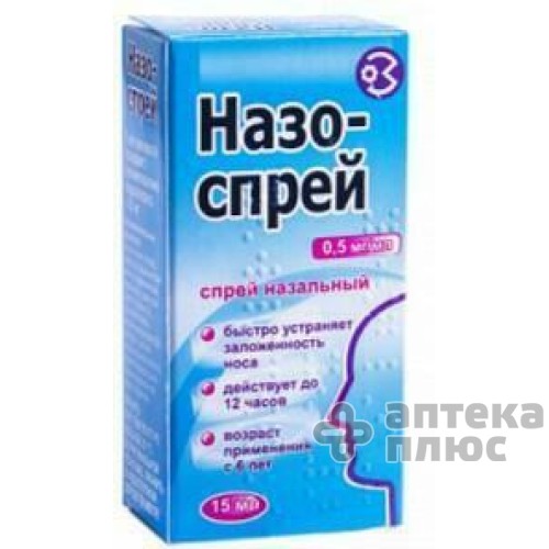 Назо-Спрей спрей назал. 0,5 мг/мл контейнер 15 мл №1