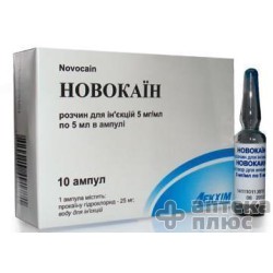 Новокаин раствор для инъекций 0,5% ампулы 5 мл №10