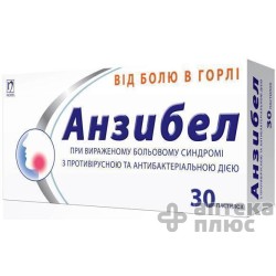 Анзибел пастилки №30