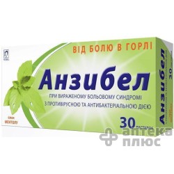 Анзибел пастилки, ментол №30