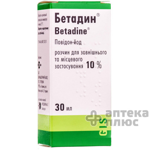 Бетадин раствор 10% флакон 30 мл