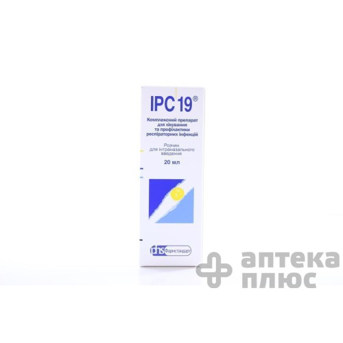 Ирс 19 аэр. баллон 20 мл №1