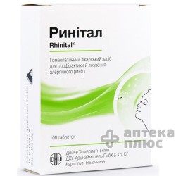 Ринитал
