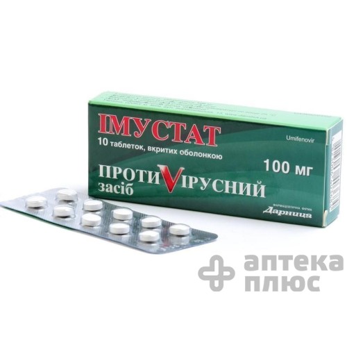 Иммустат таблетки п/о 100 мг №10 (Умифеновир)