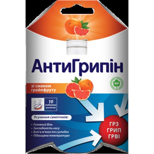 Антигриппин таблетки раств., грейпфрут №10
