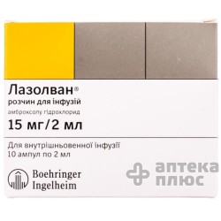 Лазолван раствор для инфузий 0,75% ампулы 2 мл №10