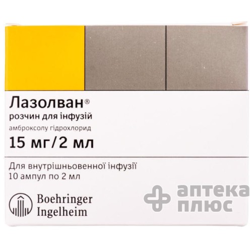 Лазолван раствор для инфузий 0,75% ампулы 2 мл №10