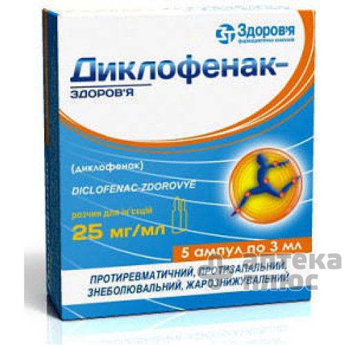 Диклофенак розчин для інєкцій 2 №5% ампули 3 мл