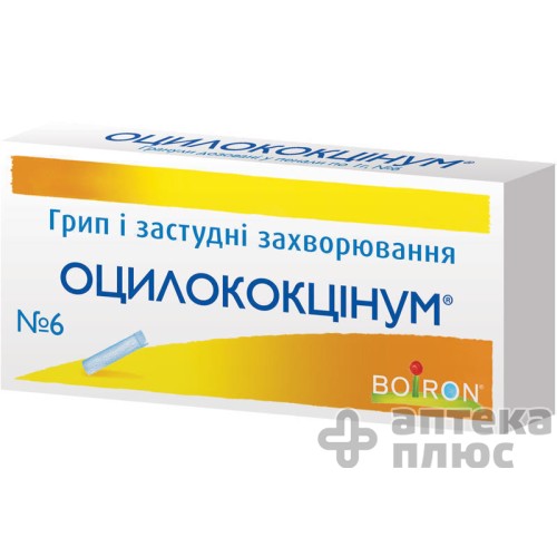 Оцилококцинум гран. пенал 1 г №6