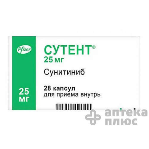 Сутент капсулы 25 мг №28