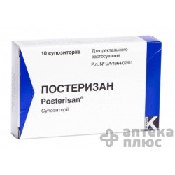 Постеризан