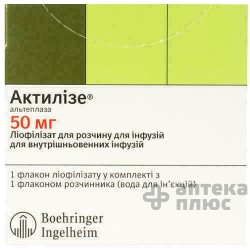 Актилизе лиофил. порошок для инфузий 50 мг флакон №1