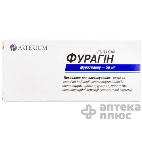 Фурагин таблетки 50 мг №30