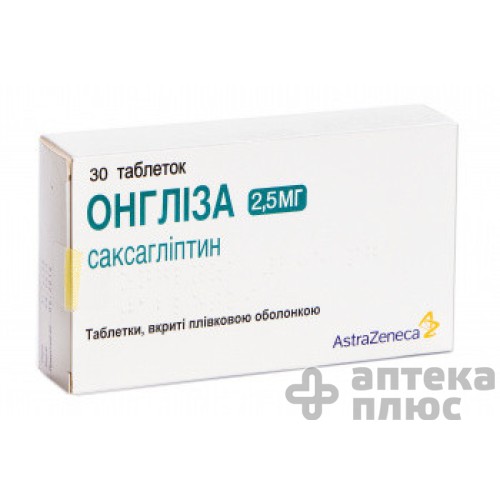 Онглиза таблетки п/о 2,5 мг №30