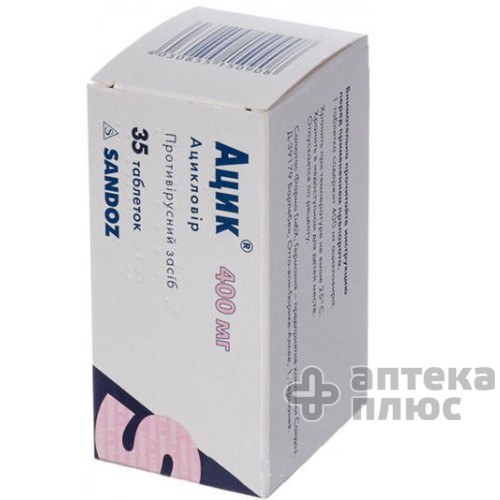 Ацик таблетки 400 мг №35