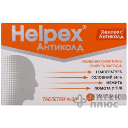 Хелпекс Антиколд таблетки №80