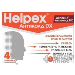 Хелпекс Антиколд Dx