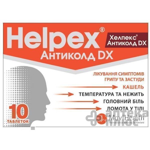 Хелпекс Антиколд Dx таблетки №10
