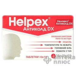 Хелпекс Антиколд Dx