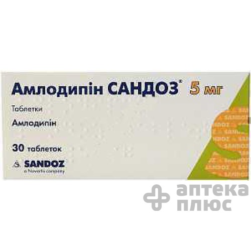 Амлодипин таблетки 5 мг блистер №30