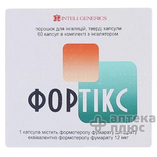 Фортікс порошок для інгаляцій капсули 0 №012 мг блістер+інгалятор