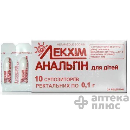Аналгин суппозитории ректальные  100 мг №10