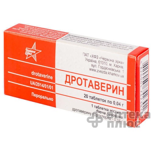 Дротаверин таблетки 40 мг №20