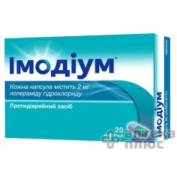 Имодиум капсулы 2 мг №20