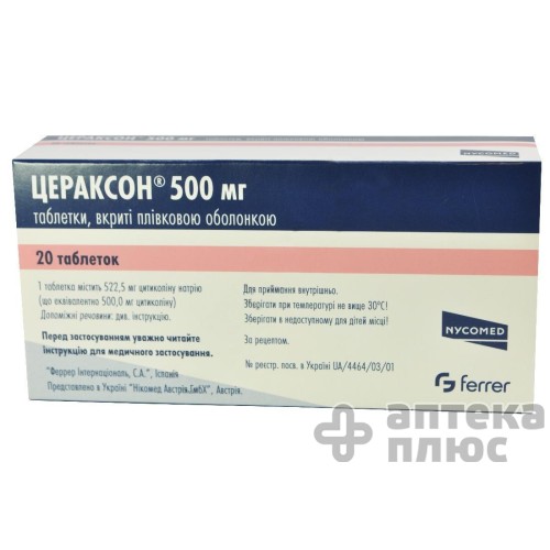 Цераксон таблетки п/о 500 мг №20