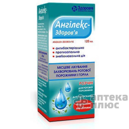 Ангилекс раствор флакон 120 мл №1