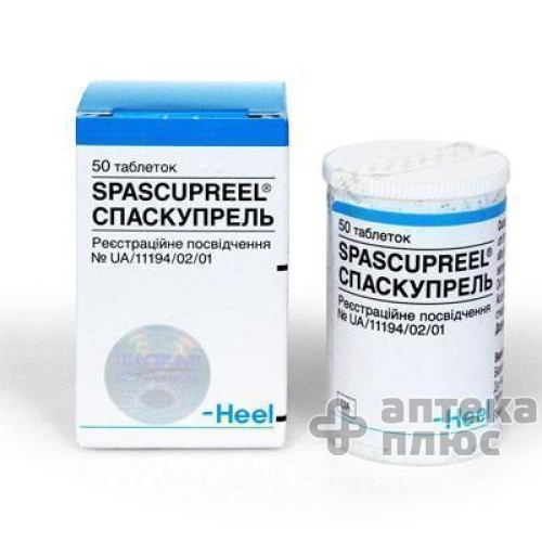 Спаскупрель таблетки №50