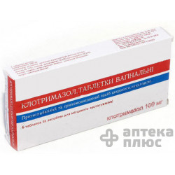 Клотримазол таблетки вагин. 100 мг №6