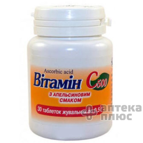 Витамин C таблетки д/жев. 500 мг апельсин №30