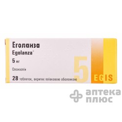 Эголанза таблетки п/о 5 мг №28