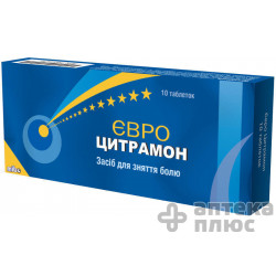 Евро Цитрамон