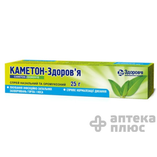 Каметон спрей баллон 25 г