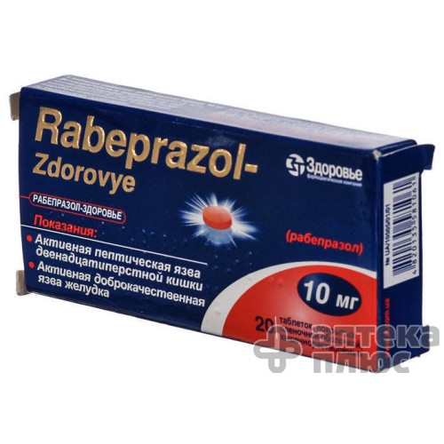 Рабепразол таблетки п/о 10 мг №20