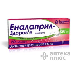 Эналаприл таблетки 20 мг блистер №20